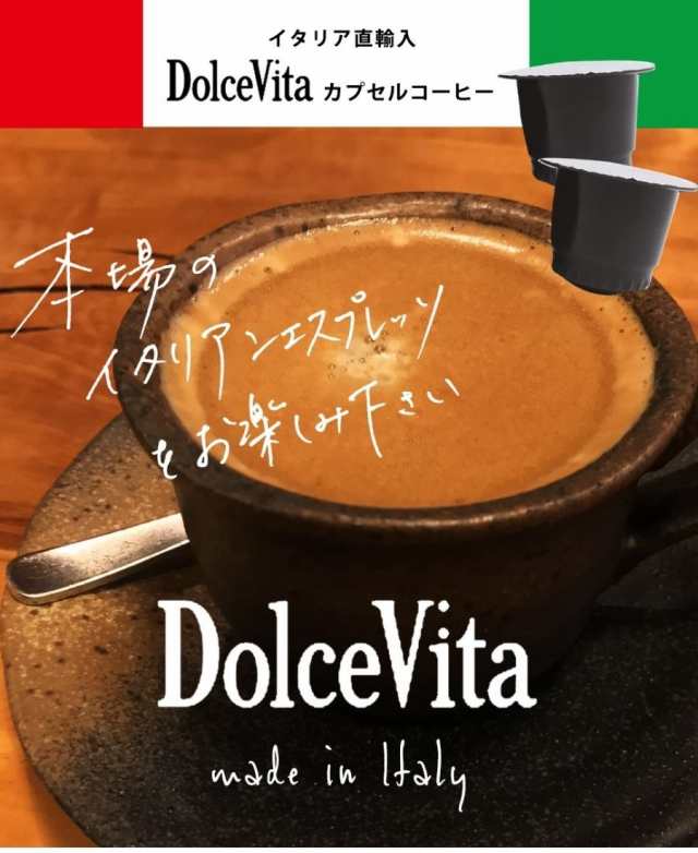 79％以上節約 イタリア製 ネスプレッソ 互換 カプセル 120個 カフェインレス デカフェ カプセルコーヒー カフェインレスコーヒー  DolceVita デカフェイナート 送料無料 modultech.pl