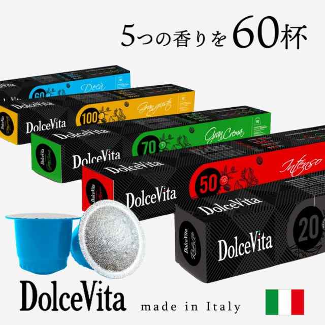 人気満点 5種240個 イタリア製 ネスプレッソ 互換 カプセル DolceVita コーヒーアソートセット Made in Italy 送料無料 5種240個 イタリア製 ネスプレッソ 互換 カプセル 「DolceVita」コーヒーアソート Made in Italy 送料無料