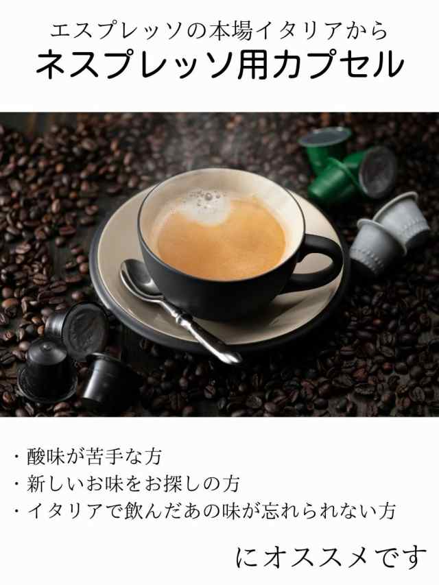 1種200個 イタリア製 ネスプレッソ 互換 カプセル コーヒー 「De Roccis・CREMOSO」20箱セット Made in Italy  送料無料｜au PAY マーケット