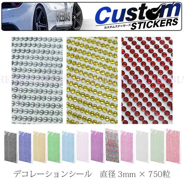 シール 750粒 デコレーション ラインストーン 直径 3mm ステッカー エンブレム Deco スマホ インテリア カスタム 外装の通販はau Pay マーケット カーパーツマニアックス Au Pay マーケット店