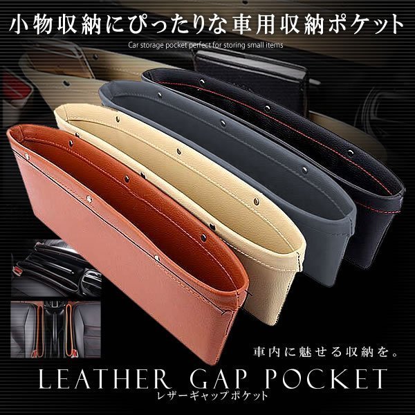 レザー ポケット シートポケット ギャップ コンソール ボックス カー用品 整理 収納 隙間 Box 車 車用 車載 小物 アイデアの通販はau Pay マーケット カーパーツマニアックス Au Pay マーケット店