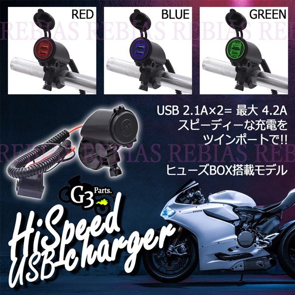 バイク スマホ 充電 ハイスピード Usb チャージャー 2ポート 12v 防水 キャップ 5v 4 2a ステー ナビ ツーリングの通販はau Pay マーケット カーパーツマニアックス Au Pay マーケット店