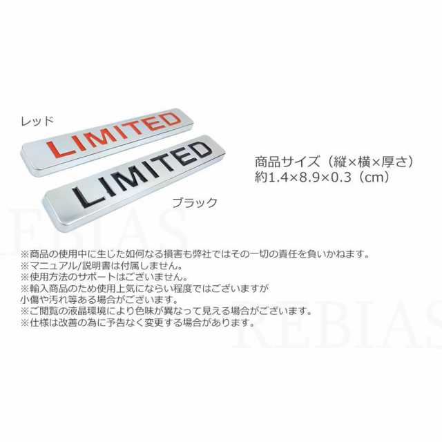 エンブレム ステッカー リミテッド Limited 高級感 車 カー用品 車 エンブレムの通販はau PAY マーケット - カーパーツマニアックス  au PAY マーケット店