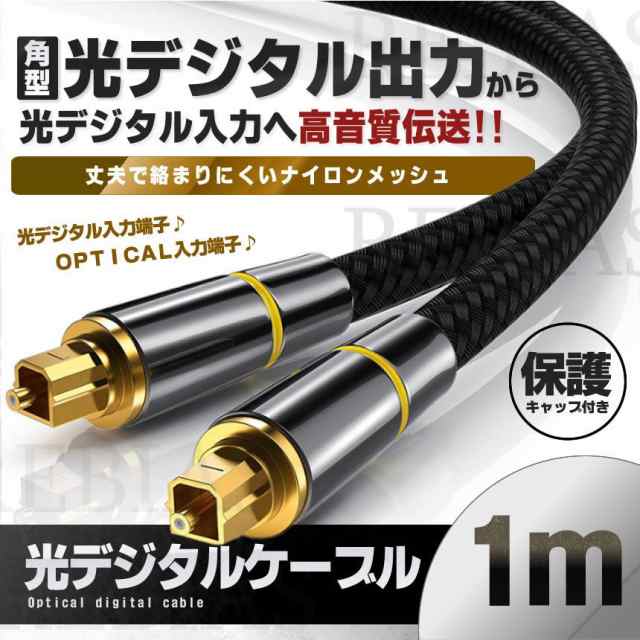 光デジタルケーブル 1.5m 極太4mm 光ケーブル TOSLINK 角型プラグ オーディオケーブル ポイント消化 【限定販売】