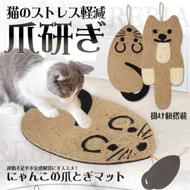 爪とぎマット ねこ ねずみ 猫 爪研ぎ 麻 おしゃれ オシャレ 可愛い かわいい ペット おしゃれ ((S