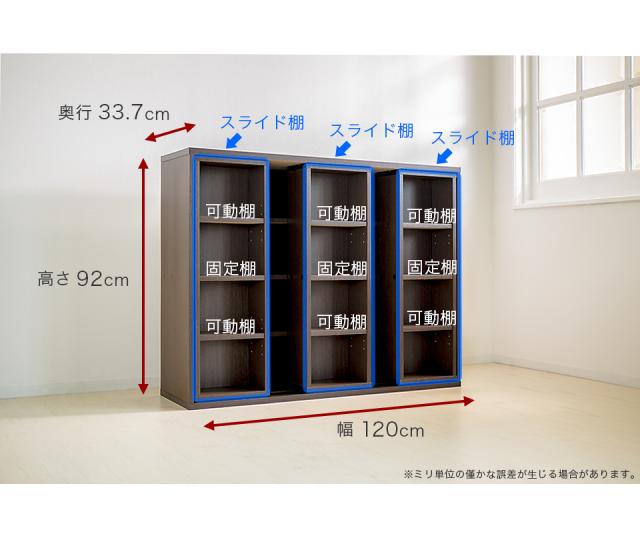 スライド本棚 トリプル 幅120cm 全段B6 本棚 書棚 スライド 3連 3列 大