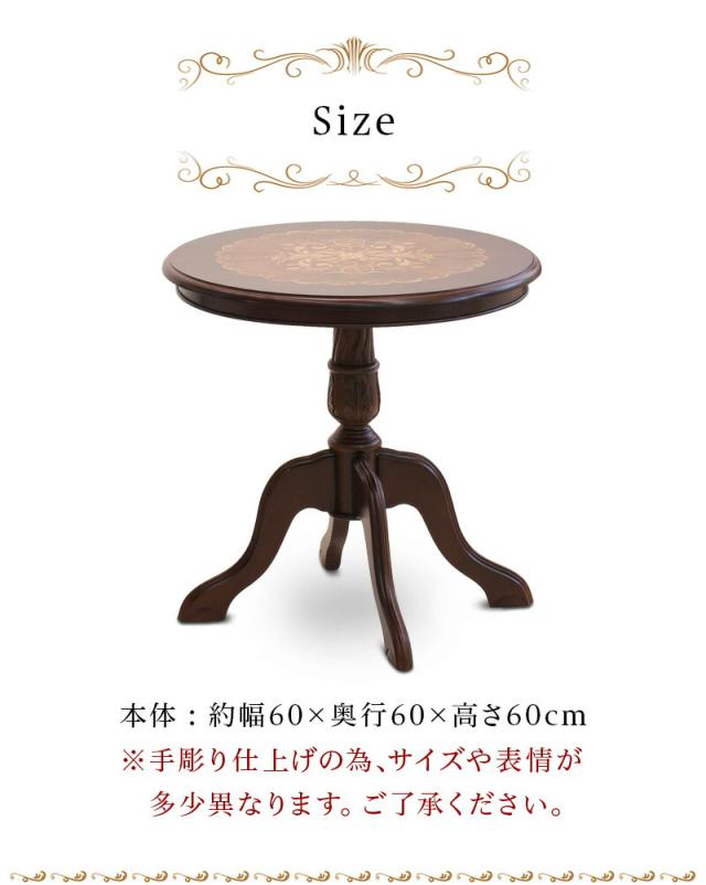 アンティーク調 カフェテーブル 幅60cm ブラウン 木製 丸