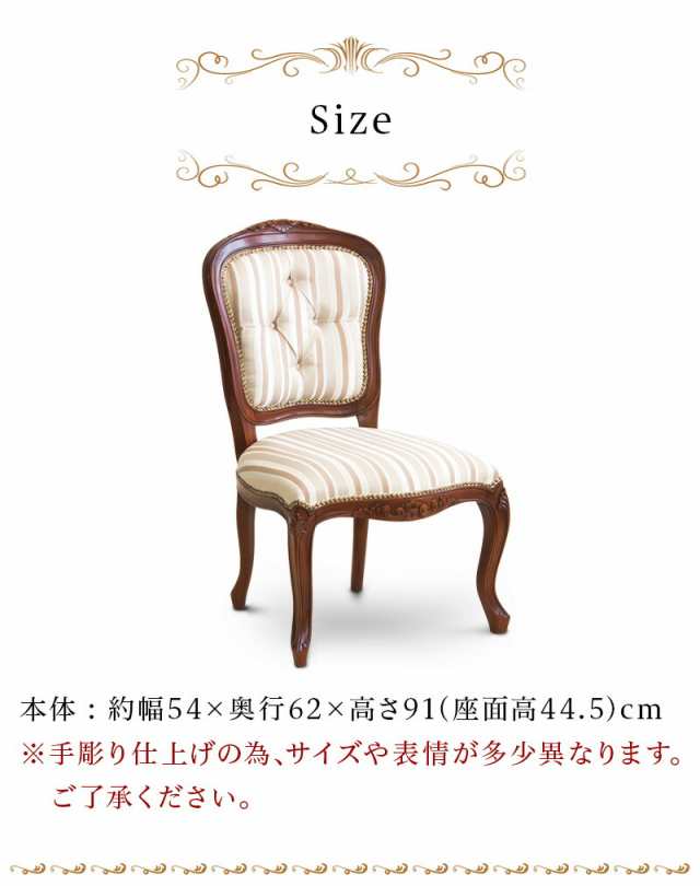 アンティーク調チェア 椅子 茶ブラウン 木製 ダイニングチェアー 肘無し ヨーロピアン家具 クラシック優雅エレガント 肘掛け無し 肘なし 