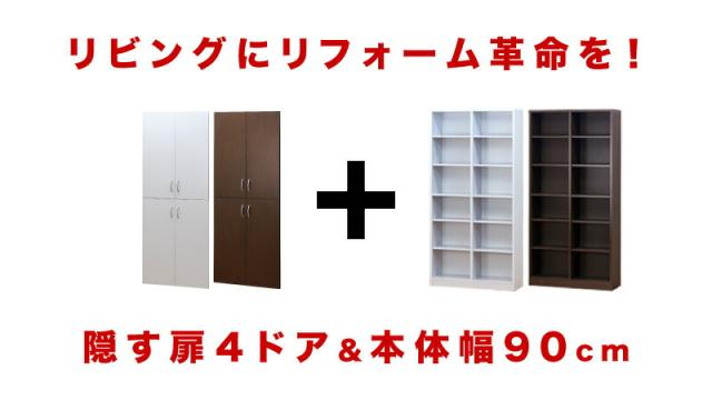 開梱設置 壁面収納 幅90cm 扉収納 4ドア 扉付き本棚 ブラウン/ホワイト 木製 キャビネット シェルフ9018 高さ180cm 木製 大容量 白 事務用書棚 シンプル 業務用 本棚 ブックシェルフ 本棚 1R 1K 収納 扉付 収納 送料無料 通販 北欧 テイスト 新生活の通販は