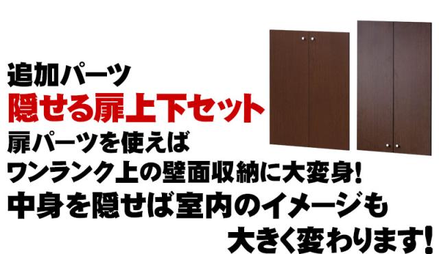 奥深つっぱり耐震書棚用 W600 扉4枚組(上下セット) 突っ張り 本棚 転倒防止 天井突っ張り 壁面収納 ホワイトオーク ブラウン 耐震本棚 オープンラック 書庫 コミック 耐震 地震対策 防災 薄型/通販/送料無料 【送料込み】 新生活 命を守る行動を_2