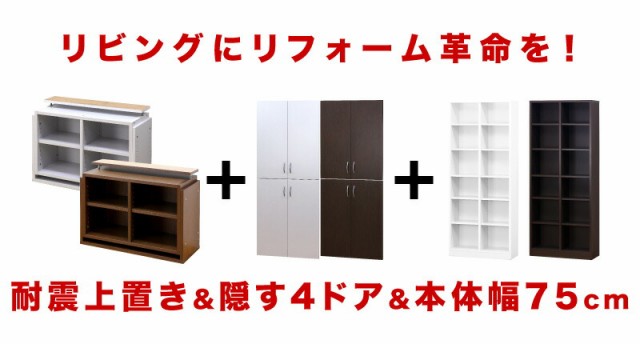 開梱設置 壁面収納 幅75cm 耐震 本棚 扉付き シェルフ 7518 上置き+4ドアセット 壁面収納 本棚 おしゃれ シンプル 事務用書棚 扉付  収納 ｜au PAY マーケット