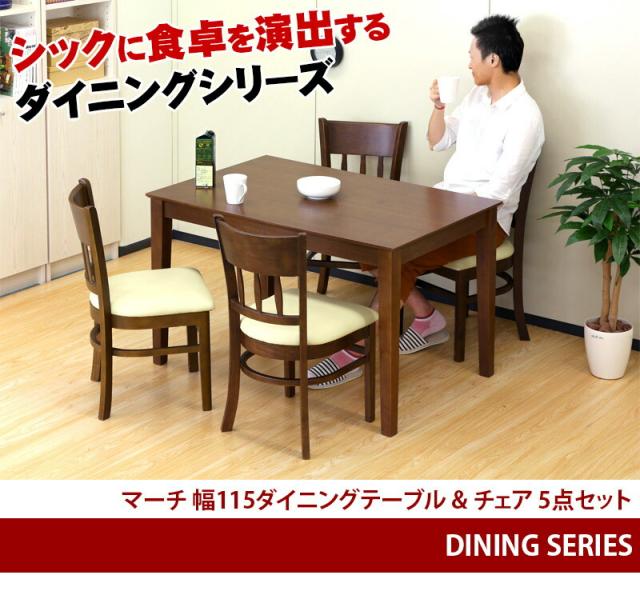 【5点セット】天然木ダイニングセット (ダイニングテーブル+ダイニングチェア4脚) テーブル幅115cm 奥行75cm 高さ70cm 天然木製 ラッカー塗装 座面PVCレザー クッションウレタンフォーム 4人掛け 北欧風 ナチュラルカラー ライトブラウン/ダークブラウン_1