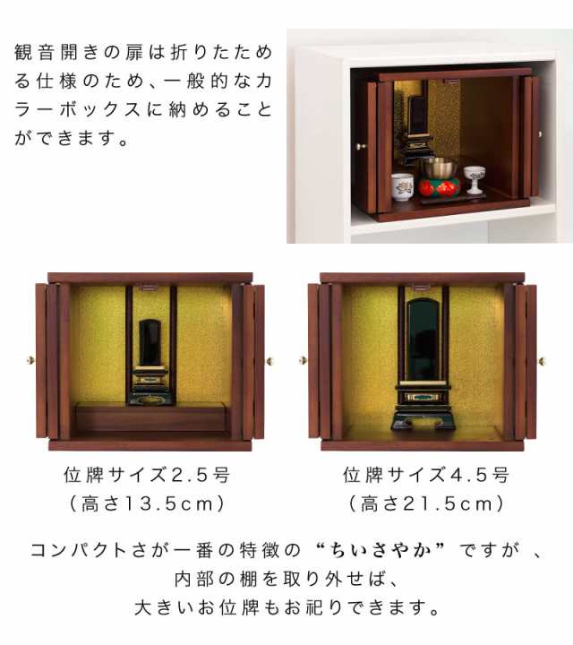 東京都で新たに クロシオ 小型仏壇 ちいさやか 改訂版 幅30cm ミニ仏壇