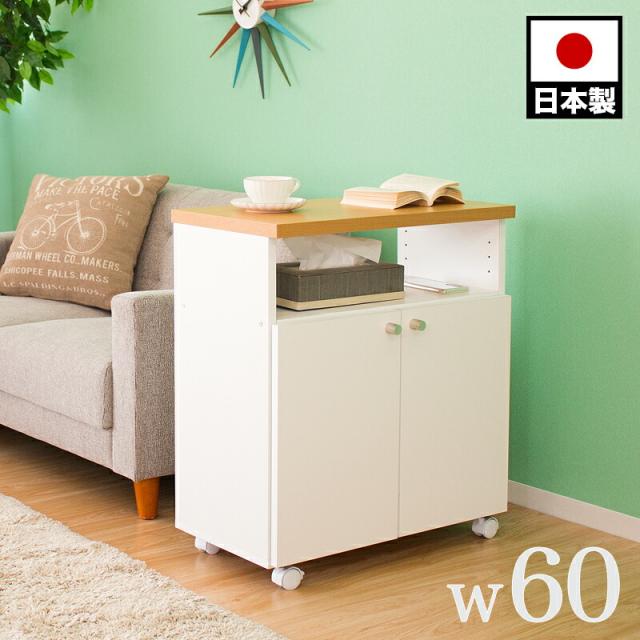ソファサイドテーブル 幅60 ホワイト 木製 スリム 日本製 組立式 スリム キャスター サイドテーブル ナチュラル 収納 おしゃれ 置台 ソファサイド 収納 シンプル 北欧 モダン