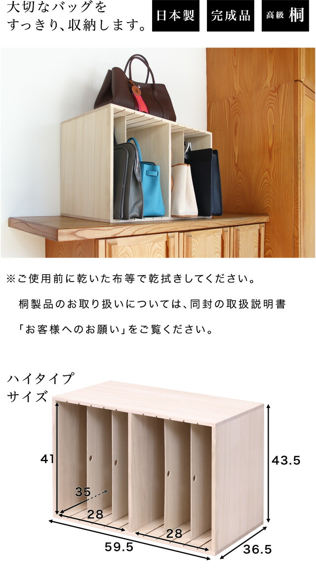 カバンハウス 幅60cm 高級バッグ収納ハイタイプ 稼働する4枚の仕切り板