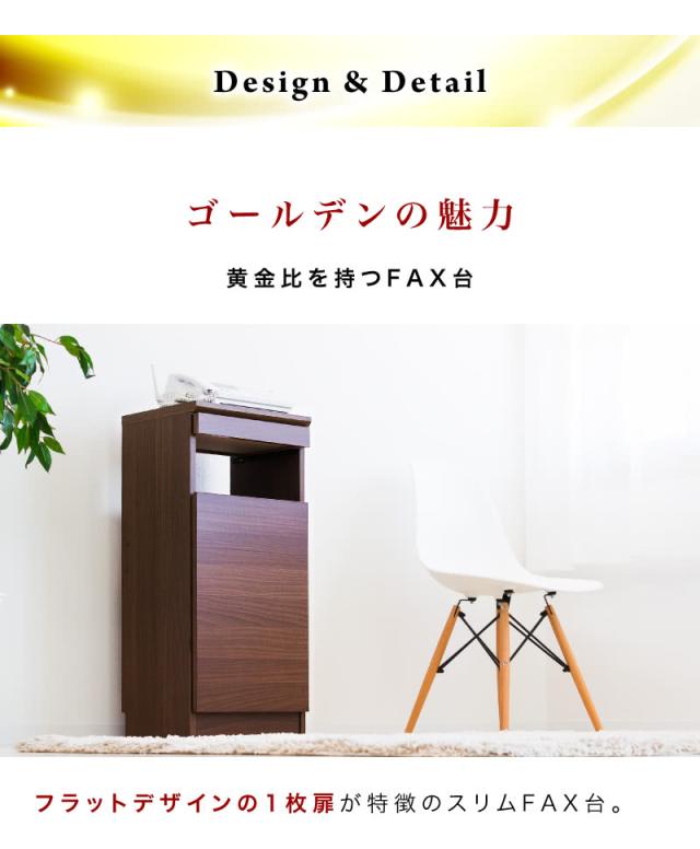 アルコール 消毒 スタンド ポンプ台 ポンプスタンド 手指消毒液用 ファックス台 幅38 奥行31 高さ84 ブラウン 木製 黄金比 ゴールデン家具 引き出し コード穴 幅木よけ スリム コンパクト FAX台 wifi ラック 収納 玄関 電話台 ルーター収納 モデム 隠す 収納_13