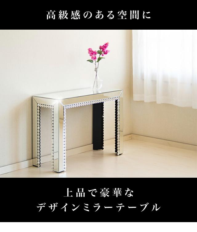 テーブル 幅100 ミラーテーブル ミラー 鏡 鏡台 ドレッサー コンソール 消毒台 消毒スタンド 消毒液スタンド コンソールテーブル ミラーデスク 花台 ガラステーブル ロイヤルモダンミラー モダン ミラー 玄関 寝室 リビング 花瓶台 エレガント 幅100 組立不要_1
