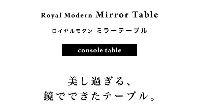 テーブル 幅100 ミラーテーブル ミラー 鏡 鏡台 ドレッサー コンソール 消毒台 消毒スタンド 消毒液スタンド コンソールテーブル ミラーデスク 花台 ガラステーブル ロイヤルモダンミラー モダン ミラー 玄関 寝室 リビング 花瓶台 エレガント 幅100 組立不要_2