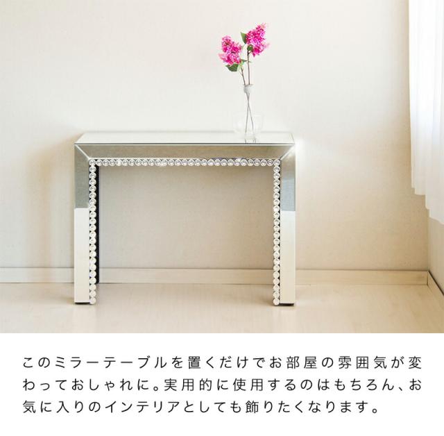 テーブル 幅100 ミラーテーブル ミラー 鏡 鏡台 ドレッサー コンソール 消毒台 消毒スタンド 消毒液スタンド コンソールテーブル ミラーデスク 花台 ガラステーブル ロイヤルモダンミラー モダン ミラー 玄関 寝室 リビング 花瓶台 エレガント 幅100 組立不要_7
