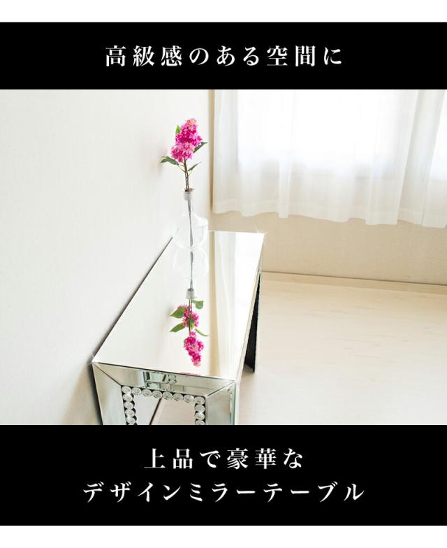 テーブル 幅100 ミラーテーブル ミラー 鏡 鏡台 ドレッサー コンソール 消毒台 消毒スタンド 消毒液スタンド コンソールテーブル ミラーデスク 花台 ガラステーブル ロイヤルモダンミラー モダン ミラー 玄関 寝室 リビング 花瓶台 エレガント 幅100 組立不要_14