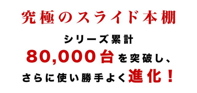 【2台セット】スリムスライド本棚 全段B6 幅60cm 高さ93cm 奥行34cm (積み重ねて高さ186cm 並べて幅120cm) ナチュラルオーク/ウォールナットブラウン 木製 シングルスライド式 大容量 少年コミック360冊収納 青年コミック300冊収納 CD540枚収納 DVD380枚収納 奥深 積み重ね_1