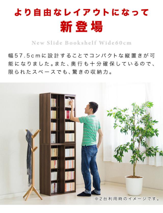 【2台セット】スリムスライド本棚 全段B6 幅60cm 高さ93cm 奥行34cm (積み重ねて高さ186cm 並べて幅120cm) ナチュラルオーク/ウォールナットブラウン 木製 シングルスライド式 大容量 少年コミック360冊収納 青年コミック300冊収納 CD540枚収納 DVD380枚収納 奥深 積み重ね_5