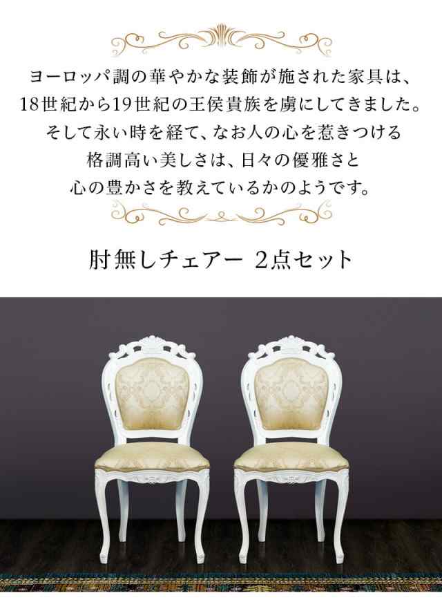 マホガニー 肘掛け無し ダイニングチェアー 2脚セット ホワイト 木製