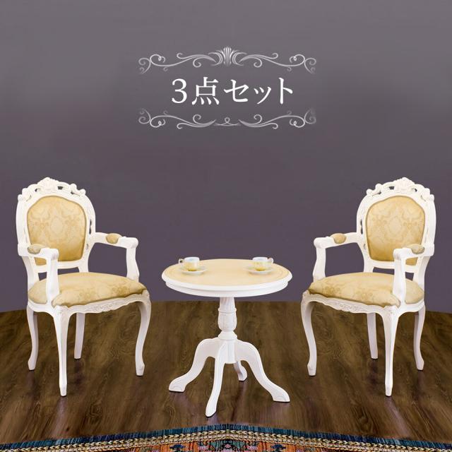開梱取りつける マホガニー ラウンドテーブルセット 白いこと 白/木製 速見表1台と肘掛け付き添い人ダイニングチェアー2脚の仕かける アンティーク調 猫脚チェアー 姫調度品 マホガニー 居敷き テーブルセット アンティーク 猫脚女性議長 姫御前調度品/通信販売/新生きて行く 精神的な統合不必要