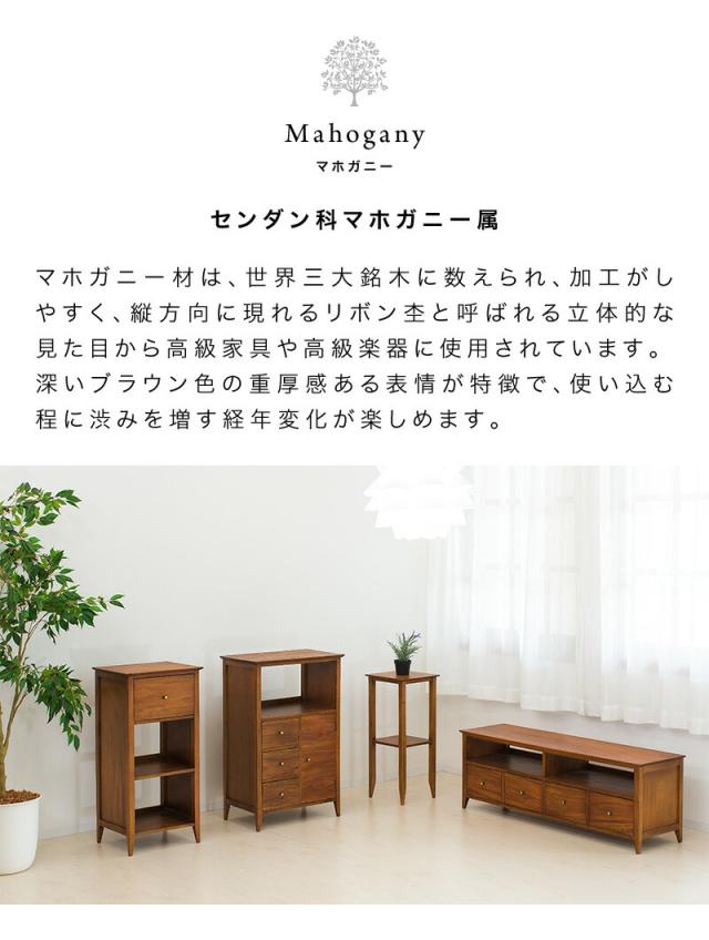 コモ ファックス台 電話台 マホガニー材 天然木 収納 高級家具