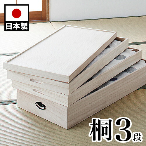 着物 収納ケース 3段 幅91cm 桐衣装ケース 桐たんす 総桐 桐 衣装ケース 三段 桐衣裳ケース 桐衣装箱 桐箱 桐民芸 国産品 送料無料 桐タンス 桐箪笥 着物用 着物収納 浅型 総桐衣装ケース3段 日本製 完成品 天然木 国産 総桐衣裳ケース 桐衣裳箱 押入れ クローゼット