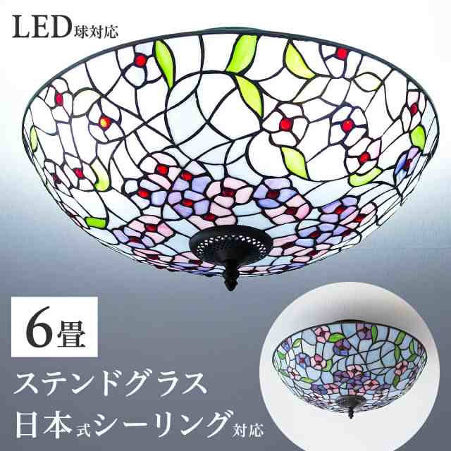 【今だけプレゼント、LED電球を無料でセット】ステンドグラス ランプ 照明 天井照明 ランプシェード シーリングライト 6畳 内玄関 リビン