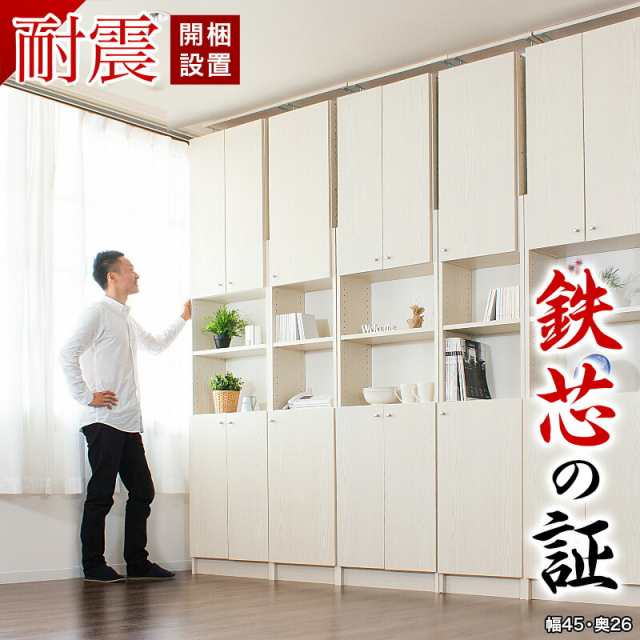 開梱設置 耐震突っ張り本棚 本棚 扉付 大容量 幅45 奥行26 スリム 耐震本棚 天井つっぱり つっぱり耐震 突っ張り耐震 オープン 書庫 コミック 転倒防止 地震対策 防災 おしゃれ 天井突っ張り 書棚 壁面収納 ブラウン/ホワイト 鉄心 鉄芯 命を守る行動を