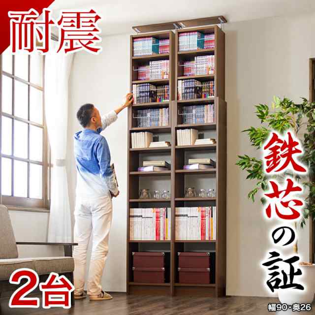 本物】【2台セット】本棚 耐震突っ張り本棚 幅90 奥行26 ホワイト ブラウン 木製 耐震 薄型 90 スリム 大容量 壁面収納 壁面 オシャレ  の通販はau PAY マーケット サンゴ au PAYマーケット店 au PAY マーケット－通販サイト