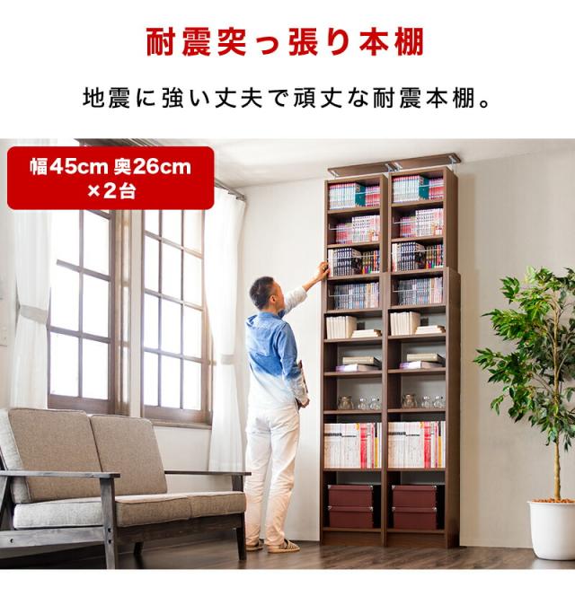 【本物】【2台セット】本棚 耐震突っ張り本棚 幅90 奥行26 ホワイト ブラウン 木製 耐震 薄型 90 スリム 大容量 壁面収納 壁面 オシャレ 天井 突っ張り つっぱり オープン 転倒防止 地震対策 コミック ディスプレイラック ウォールナット 白 耐震本棚 鉄心 鉄芯_1