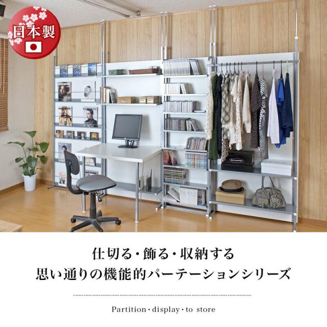間仕切り パーテーション 幅90cm ホワイト/ナチュラル/ダークブラウン 木製パネル スチール 日本製 突っ張り式 壁面収納 CDラック 本棚 書棚 店舗用 薄型 スリム 省スペース 間仕切りパーティション つっぱり シェルフ パーテーション 収納パーティション 送料無料_1