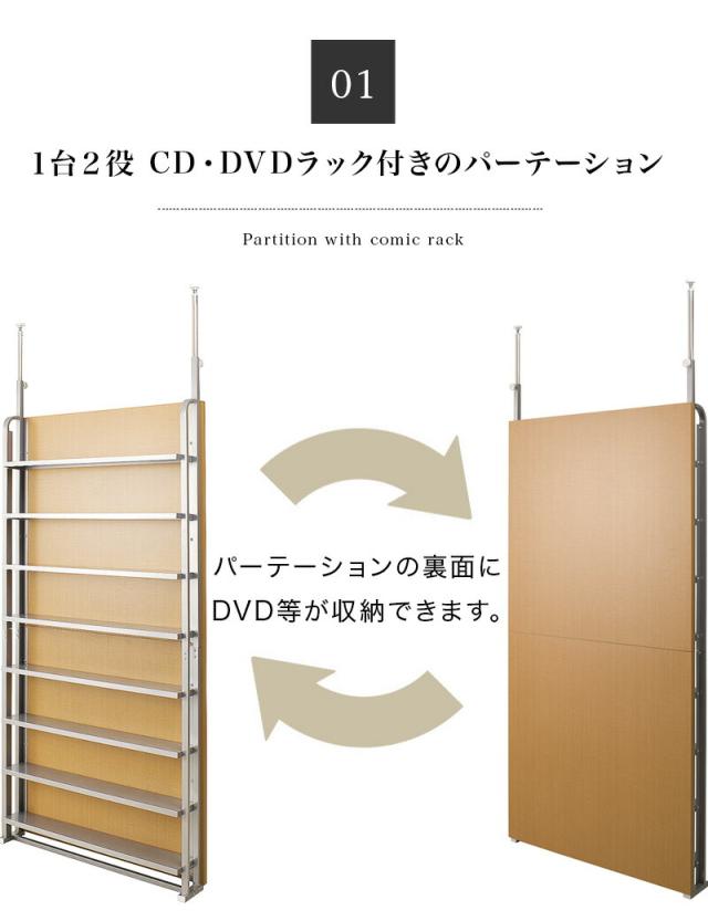 間仕切り パーテーション 幅90cm ホワイト/ナチュラル/ダークブラウン 木製パネル スチール 日本製 突っ張り式 壁面収納 CDラック 本棚 書棚 店舗用 薄型 スリム 省スペース 間仕切りパーティション つっぱり シェルフ パーテーション 収納パーティション 送料無料_3