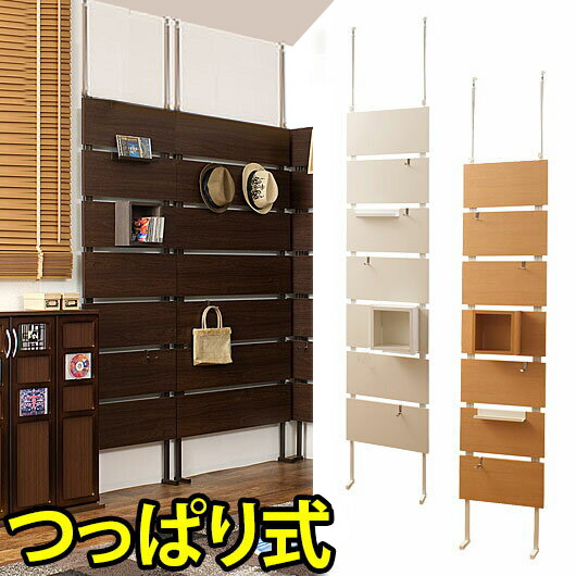突っ張りウォールパーテーション 幅45cm ホワイト/ナチュラル/ダークブラウン 日本製 木製パネル スチール 店舗用 薄型 天井突っ張り ウォールパーテーション パーティション パーテーション ハンガーラック 壁面収納 つっぱり 国産 簡易 送料無料 新生活