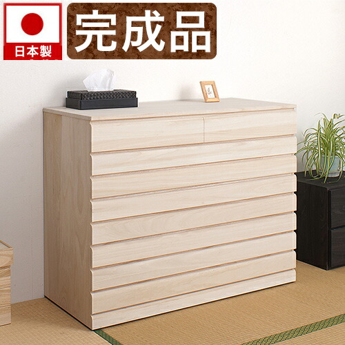 チェスト 生地仕上げ白木 幅100.5cm 日本製 完成品 桐 8段ナチュラル シンプル ナチュラルテイスト家具 ホワイト たとう紙収納 タンス 衣類 洋タンス 着物収納箱 国産品 幅100cm 木製/通販/送料無料 シンプル 新生活 組立不要 30,537円