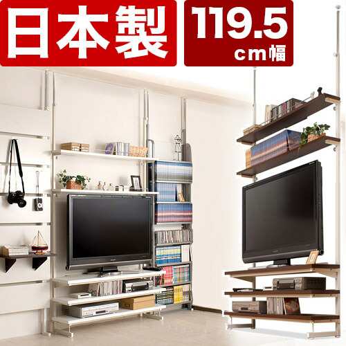 テレビ台 幅119.5cm ホワイト/ダークブラウン つっぱり 突っ張り 薄型 テレビボード 42型 37v用 突っ張りテレビ台 オーディオボード 壁面