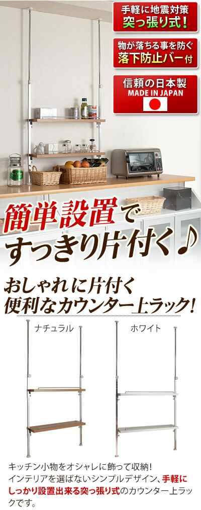 つっぱりカウンター上ラック 2段 65.5cm幅 ホワイト 白 ナチュラル メタルラック 木製棚 突っ張り棚 キッチン収納ラック上棚 スリム  キッの通販はau PAY マーケット - サンゴ au PAYマーケット店 | au PAY マーケット－通販サイト