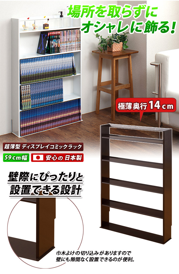 極薄型スリム文庫本棚 幅60cm