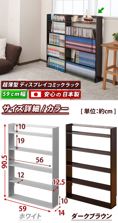 コミックラック 収納 本棚 ブラウン 幅59cm 超薄型 漫画収納 書棚