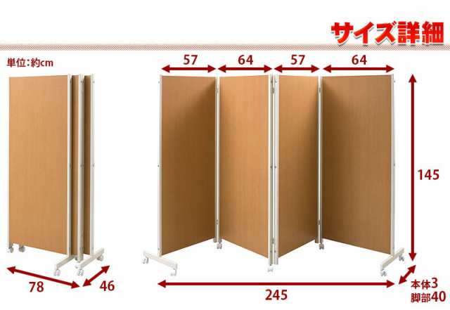 日本製 高さ145cm 4連 キャスター付き パーテーション 間仕切り パーティション 衝立 目隠し 予防 オフィス 移動 WEB会議 ソーシャルディ