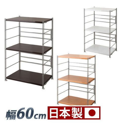 メタルオープンラック 幅60cm高さ94cm 日本製 スチール製の頑丈なオープンラック バーに引掛けるだけの棚板は取り外し取り付け簡単 別売り追加棚板も有り収納力が倍増の整理棚 本棚や飾り棚 お店のディスプレイとしても使える人気のスチールラック 送料無料