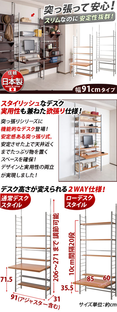 突っ張りデスク 幅91 ナチュラル/ダークブラウン/ホワイト スチール 日本製 机 パソコンデスク 学習机 パソコン台 おしゃれ ルンバブル スタイリッシュ 薄型 つっぱり 大容量 オープンラック付き 木製/薄型/通販/送料無料 【送料込み】 新生活_1