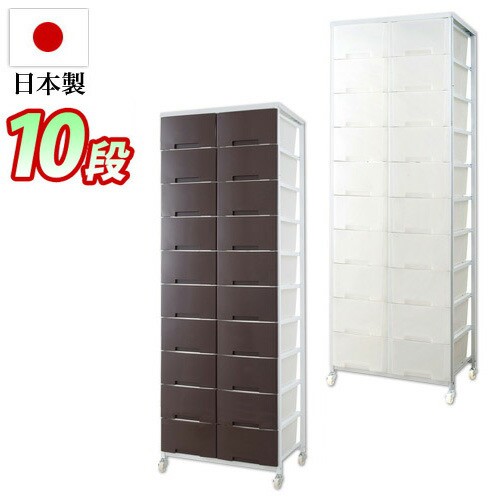 チェスト 幅69cm プラスチックチェスト 2列10段 ブラウン/ホワイト 日本製 キャスター付き 収納ワゴン 大量収納 衣類 クローゼット ランドリーラック 半透明プラスチック引き出し タンスたんす/木製/薄型/通販/送料無料 【送料込み】 新生活
