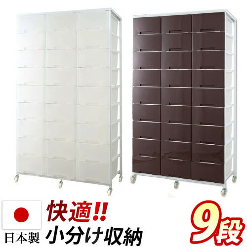 チェスト 幅103cm プラスチックチェスト 3列9段 キャスター付き 日本製 収納ワゴン 大量収納 クローゼット ランドリーラック プラスチック製 ランドリー収納ラック 引き出し たんす タンス/通販/送料無料 【送料込み】 新生活