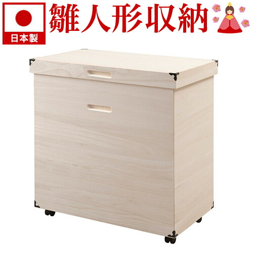 日本製 完成品 桐 収納箱 幅76cm幅76 x奥行46 x高さ80.5cm(キャスター含む) 衣類の収納に最適な天然桐材使用 和風 雛人形の収納 桐箱 収納ワゴン 国産品 木製/薄型/通販/送料無料 シンプル【送料込み】 新生活 組立不要