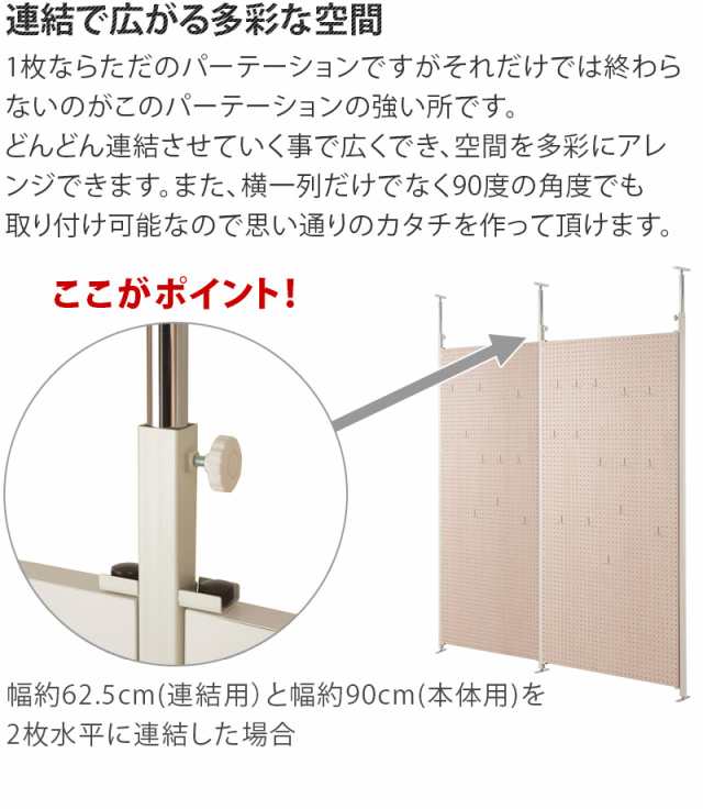 本体用】突っ張り連結パーテーション パンチングボードタイプ 幅65cm