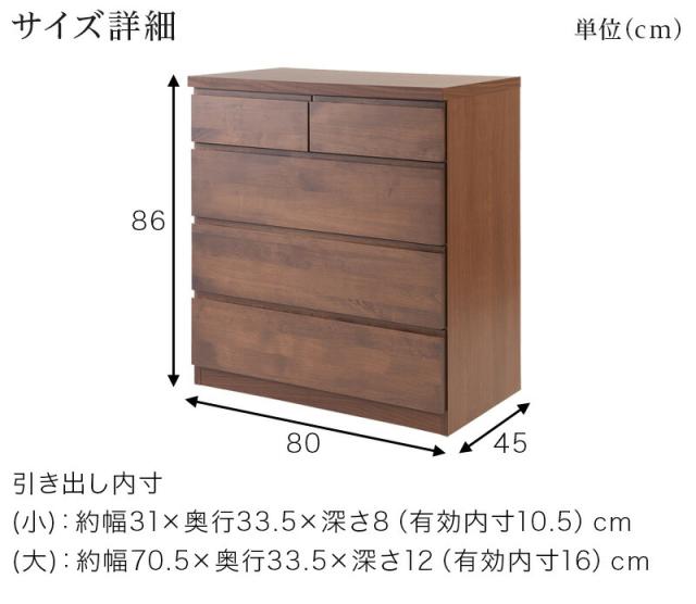 チェスト アルダー リビングラック 幅80cm ブラウン/ナチュラル 木製 日本製 アルダー材 完成品 タンス 引き出し引出し シンプルモダン 洋タンス リビング 収納 おしゃれ 国産品 組み立て済み/通販/送料無料 新生活 組立不要 身体に優しいフォースター_11